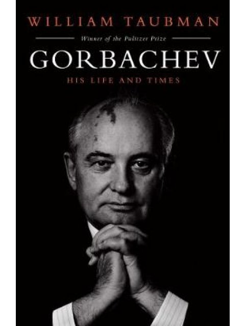 GORBACHEV: HIS LIFE AND TIMES PB