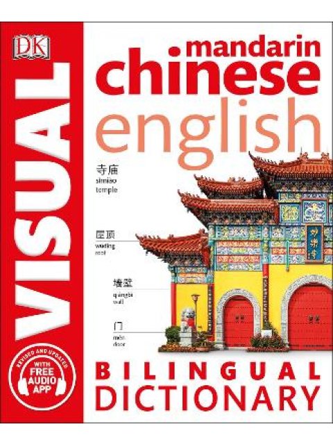 MANDARIN CHINESE-ENGLISH BILINGUAL VISUAL DICTIONARY WITH FREE AUDIO APP20VISU
