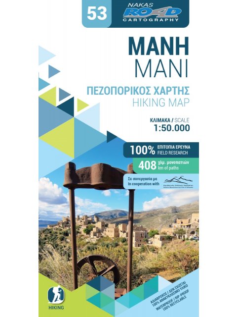ΜΑΝΗ - ΠΕΖΟΠΟΡΙΚΟΣ ΧΑΡΤΗΣ