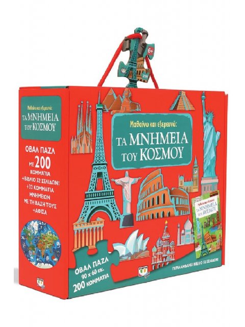 ΜΑΘΑΙΝΩ ΚΑΙ ΕΞΕΡΕΥΝΩ: ΤΑ ΜΝΗΜΕΙΑ ΤΟΥ ΚΟΣΜΟΥ