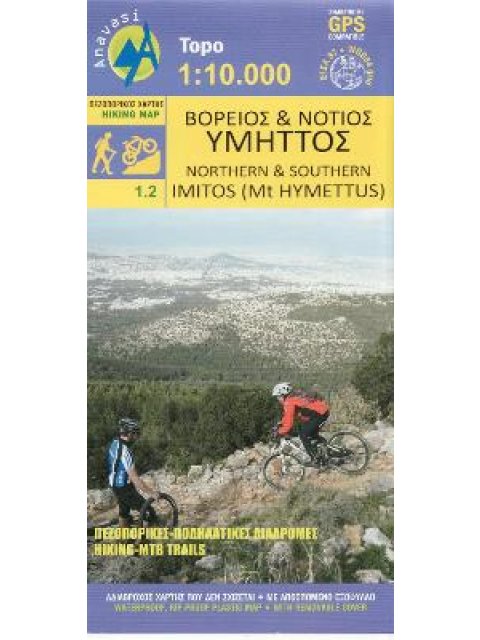 ΒΟΡΕΙΟΣ ΚΑΙ ΝΟΤΙΟΣ ΥΜΗΤΤΟΣ • ΠΕΖΟΠΟΡΙΚΟΣ ΧΑΡΤΗΣ 1:10 000