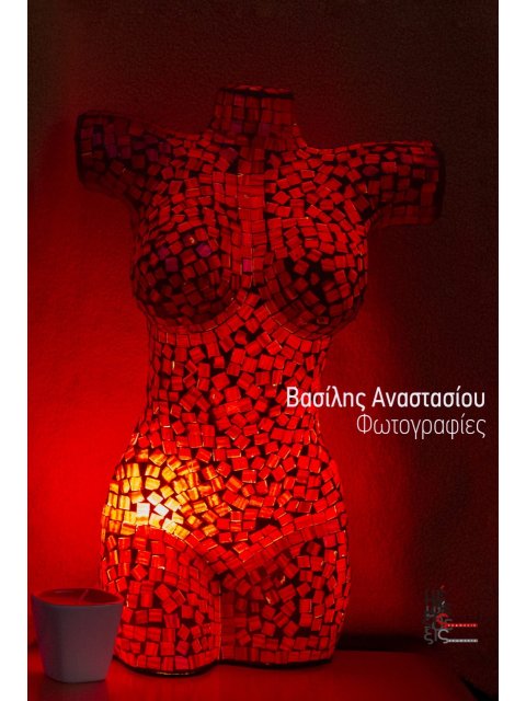 ΦΩΤΟΓΡΑΦΙΕΣ