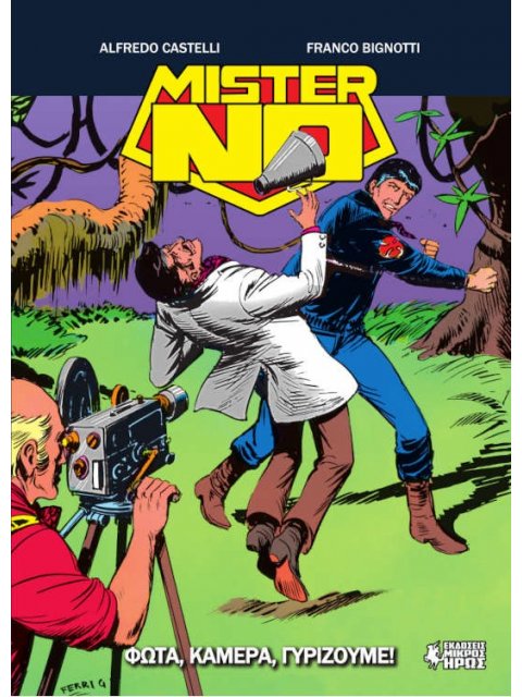 Μίστερ Νο GN #15 Φώτα, Κάμερα, Γυρίζουμε!