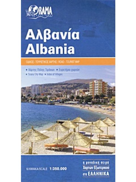ΑΛΒΑΝΙΑ ΟΔΙΚΟΣ - ΤΟΥΡΙΣΤΙΚΟΣ ΧΑΡΤΗΣ: ΧΑΡΤΗΣ ΠΟΛΗΣ ΤΙΡΑΝΩΝ: ΕΥΡΕΤΗΡΙΟ ΧΩΡΙΩΝ