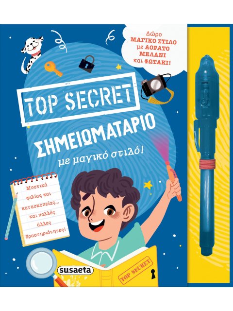 TOP SECRET 2 ΣΗΜΕΙΩΜΑΤΑΡΙΟ ΜΕ ΜΑΓΙΚΟ ΣΤΙΛΟ
