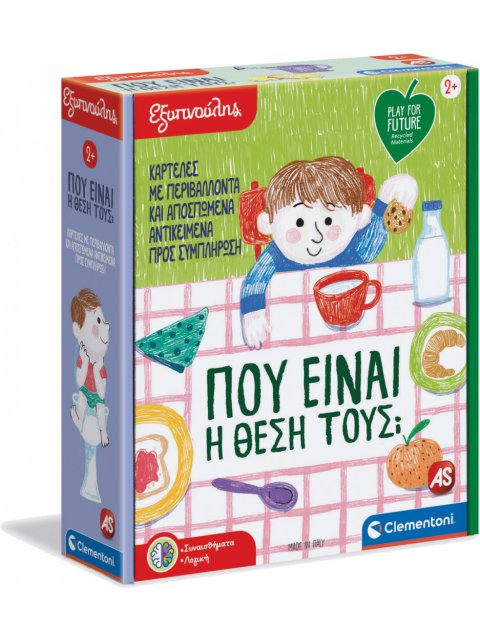 ΕΞΥΠΝΟΥΛΗΣ : ΠΟΥ ΕΙΝΑΙ Η ΘΕΣΗ ΤΟΥΣ ΑΠΟ ΑΝΑΚΥΚΛΩΜΕΝΑ ΥΛΙΚΑ