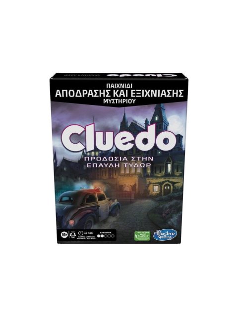 HASBRO CLUEDO: ΠΡΟΔΟΣΙΑ ΣΤΗΝ ΈΠΑΥΛΗ ΤΥΔΩΡ - ΕΠΙΤΡΑΠΕΖΙΟ (GREEK LANGUAGE) (F5699)