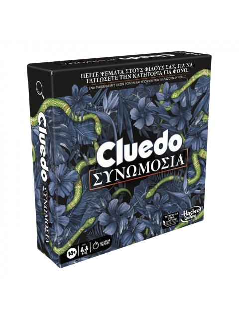 HASBRO CLUEDO: ΣΥΝΩΜΟΣΙΑ (ΕΛΛΗΝΙΚΗ ΓΛΩΣΣΑ) (F6418)