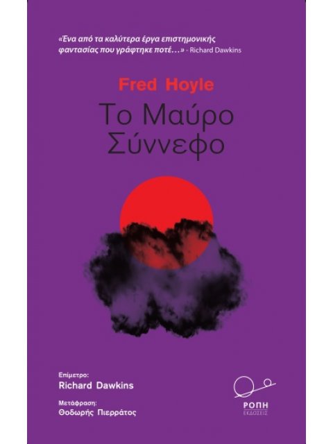 ΤΟ ΜΑΥΡΟ ΣΥΝΝΕΦΟ