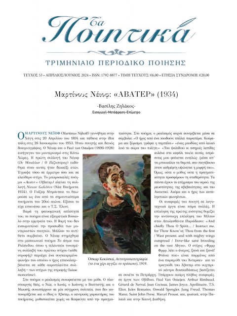 ΤΑ ΠΟΙΗΤΙΚΑ, ΤΕΥΧΟΣ 53