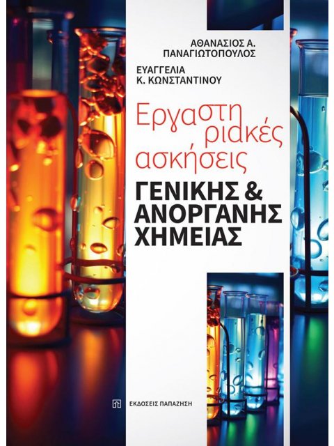 ΕΡΓΑΣΤΗΡΙΑΚΕΣ ΑΣΚΗΣΕΙΣ ΓΕΝΙΚΗΣ ΚΑΙ ΑΝΟΡΓΑΝΗΣ ΧΗΜΕΙΑΣ