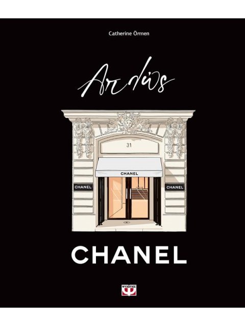 ΑΠΛΩΣ CHANEL