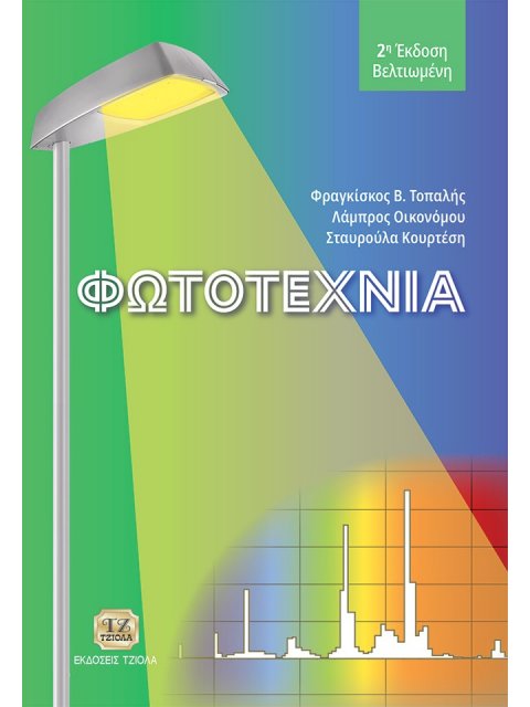 ΦΩΤΟΤΕΧΝΙΑ