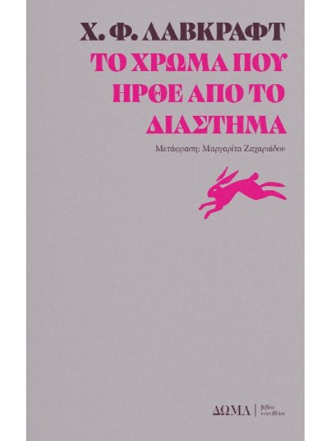 ΤΟ ΧΡΩΜΑ ΠΟΥ ΗΡΘΕ ΑΠΟ ΤΟ ΔΙΑΣΤΗΜΑ