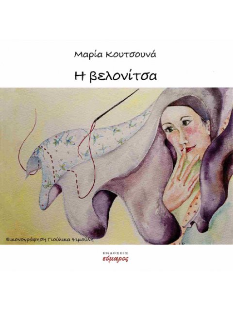 Η ΒΕΛΟΝΙΤΣΑ