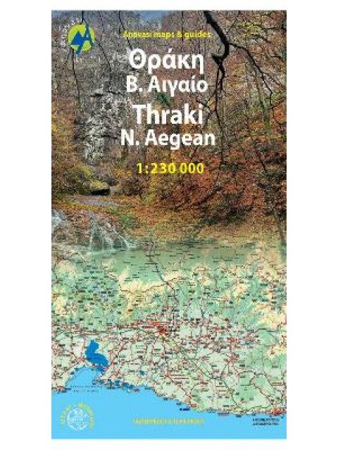 ΘΡΑΚΗ & ΒΟΡΕΙΟ ΑΙΓΑΙΟ(Αγγλικά / Ελληνικά) ΟΔΙΚΟΣ ΧΑΡΤΗΣ 1:230.000