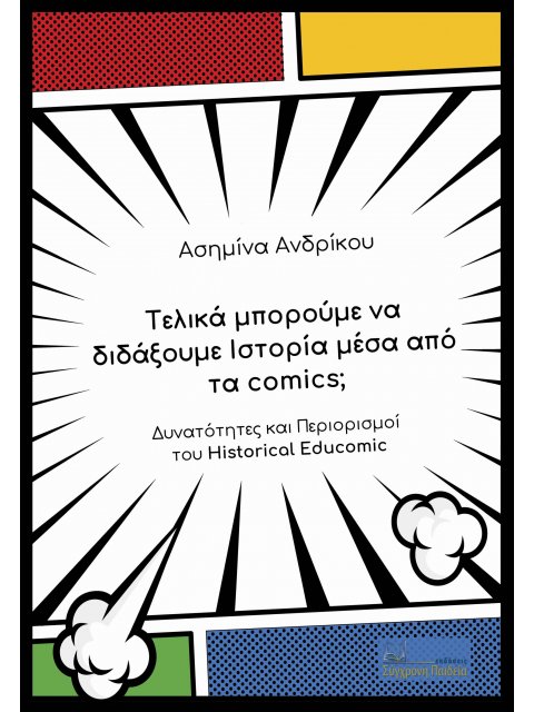 ΤΕΛΙΚΑ ΜΠΟΡΟΥΜΕ ΝΑ ΔΙΔΑΞΟΥΜΕ ΙΣΤΟΡΙΑ ΜΕΣΑ ΑΠΟ ΤΑ COMICS; ΔΥΝΑΤΟΤΗΤΕΣ ΚΑΙ ΠΕΡΙΟΡΙΣΜΟΙ ΤΟΥ HISTORICAL
