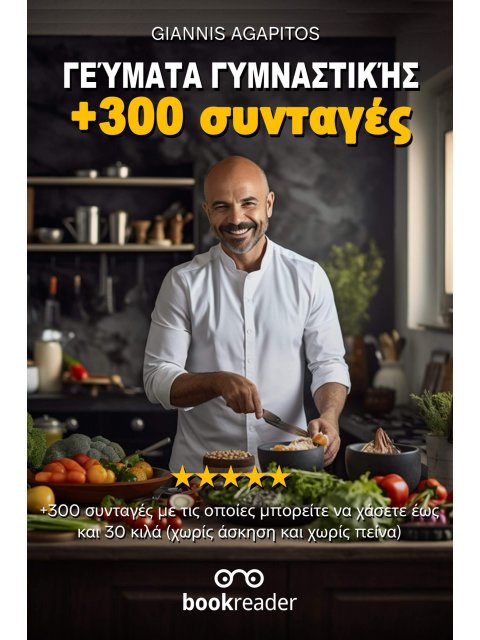 Γεύματα Γυμναστικής