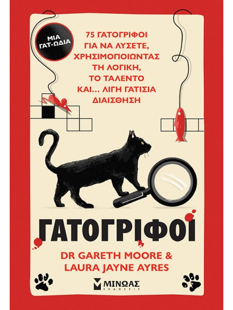 ΓΑΤΟΓΡΙΦΟΙ