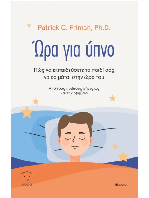 ΩΡΑ ΓΙΑ ΥΠΝΟ