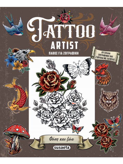 TATTOO ARTIST 1 : ΦΥΣΗ ΚΑΙ ΖΩΑ