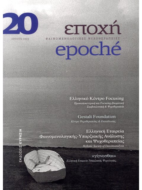 ΠΕΡΙΟΔΙΚΟ ΕΠΟΧΗ ΝΟ20 (ΙΟΥΛΙΟΣ 2025)