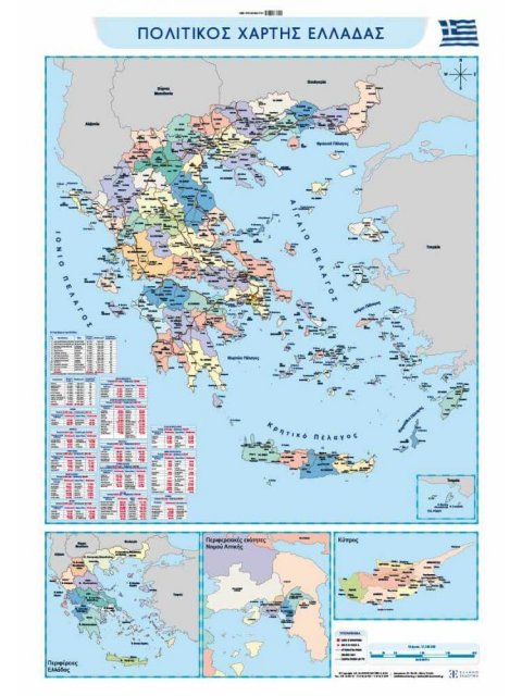 ΠΟΛΙΤΙΚΟΣ ΚΑΙ ΜΟΡΦΟΛΟΓΙΚΟΣ ΧΑΡΤΗΣ ΕΛΛΑΔΑΣ ΑΝΑΡΤΗΣΗΣ