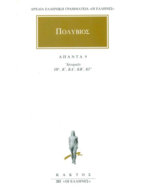 ΑΠΑΝΤΑ 9 ΙΣΤΟΡΙΩΝ ΙΗ, Κ, ΚΑ, ΚΒ, ΚΓ