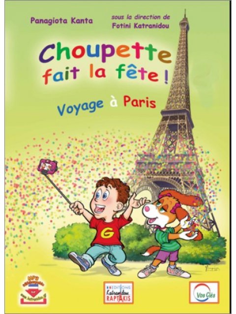 CHOUPETTE FAIT LA FETE! CAHIER