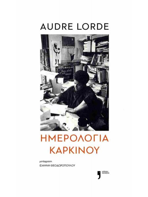 ΗΜΕΡΟΛΟΓΙΑ ΚΑΡΚΙΝΟΥ