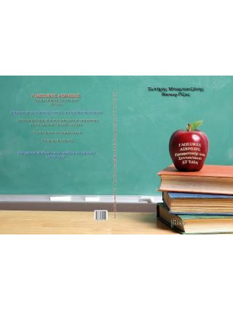 ΓΛΩΣΣΙΚΕΣ ΑΣΚΗΣΕΙΣ ΓΡΑΜΜΑΤΙΚΗΣ ΚΑΙ ΣΥΝΤΑΚΤΙΚΟΥ ΣΤ ΔΗΜΟΤΙΚΟΥ