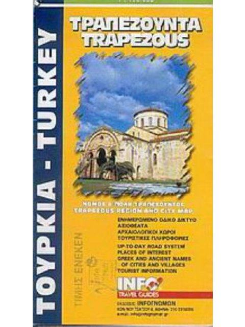 ΤΡΑΠΕΖΟΥΝΤΑ ΝΟΜΟΣ ΚΑΙ ΠΟΛΗ