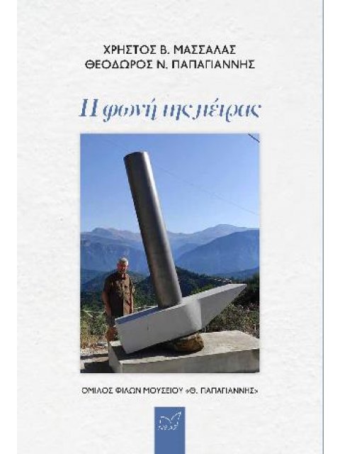 Η ΦΩΝΗ ΤΗΣ ΠΕΤΡΑΣ