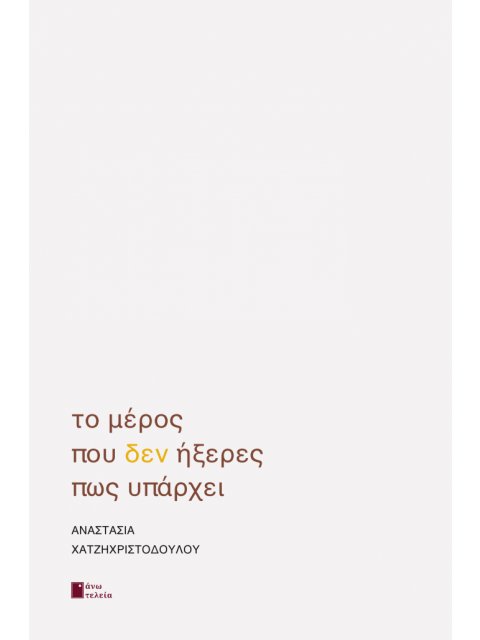 ΤΟ ΜΕΡΟΣ ΠΟΥ ΔΕΝ ΗΞΕΡΕΣ ΠΩΣ ΥΠΑΡΧΕΙ