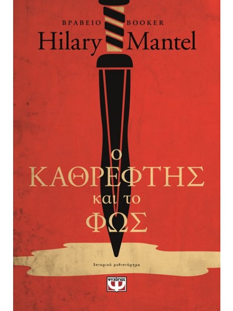 Ο ΚΑΘΡΕΦΤΗΣ ΚΑΙ ΤΟ ΦΩΣ