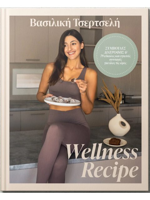 WELLNESS RECIPE BOOK