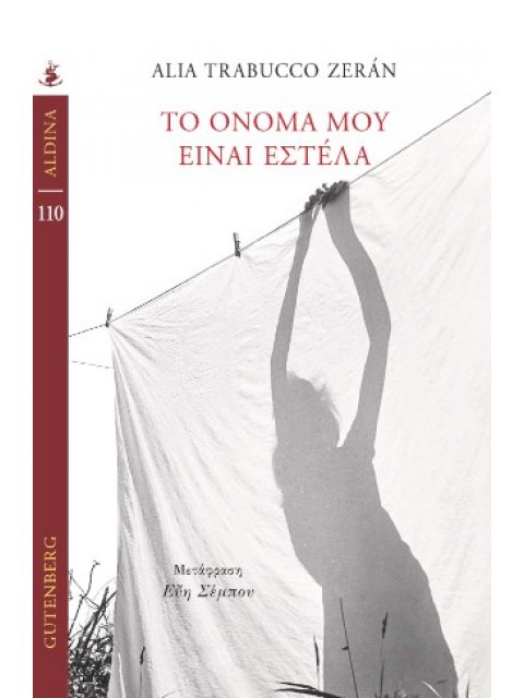 ΤΟ ΟΝΟΜΑ ΜΟΥ ΕΙΝΑΙ ΕΣΤΕΛΑ