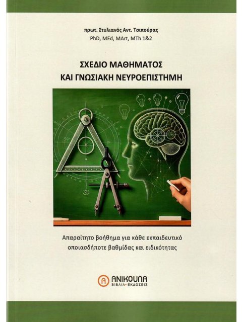 ΣΧΕΔΙΟ ΜΑΘΗΜΑΤΟΣ ΓΙΑ ΓΝΩΣΙΑΚΗ ΝΕΥΡΟΕΠΙΣΤΗΜΗ