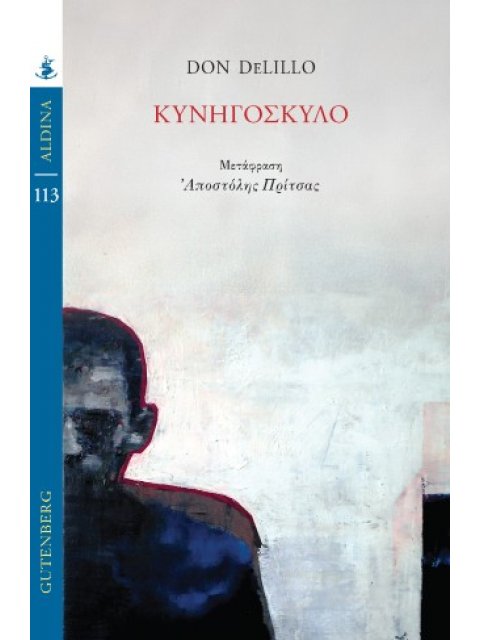 ΚΥΝΗΓΟΣΚΥΛΟ