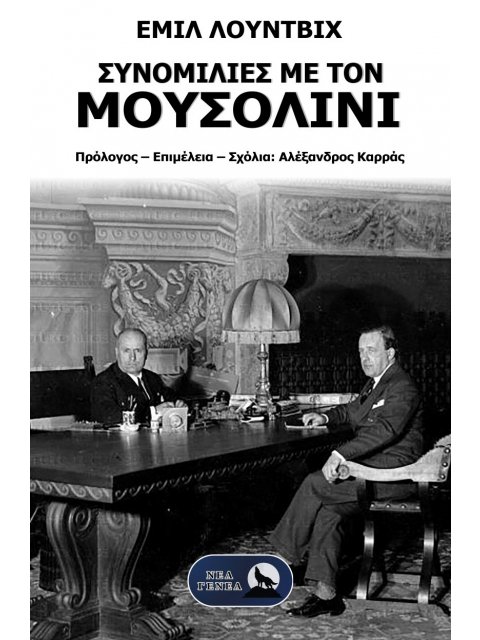 ΣΥΝΟΜΙΛΙΕΣ ΜΕ ΤΟΝ ΜΟΥΣΟΛΙΝΙ