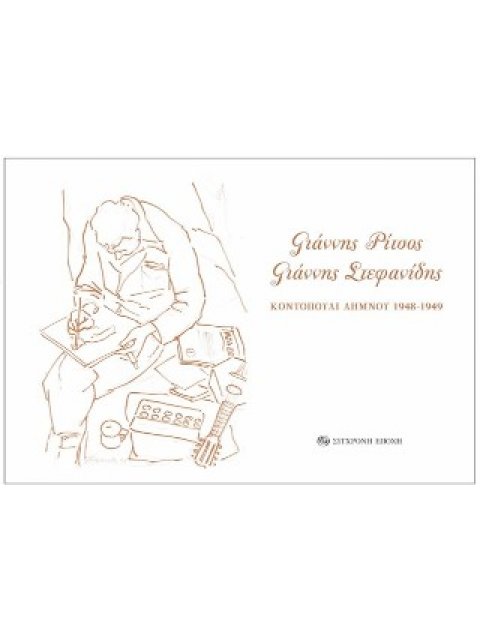 ΚΟΝΤΟΠΟΥΛΙ ΛΗΜΝΟΥ 1948-1949