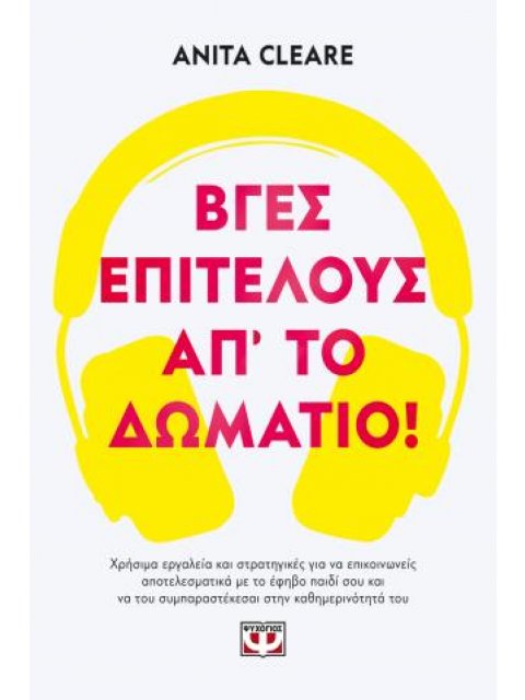ΒΓΕΣ, ΕΠΙΤΕΛΟΥΣ, ΑΠ' ΤΟ ΔΩΜΑΤΙΟ!