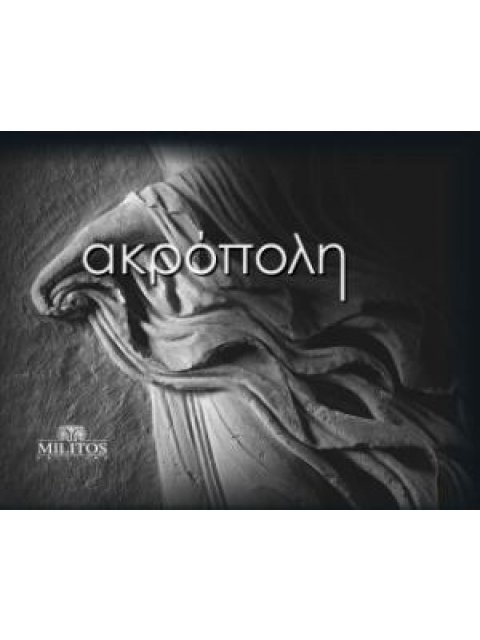 ΑΚΡΟΠΟΛΗ POCKET ΔΙΓΛ ΕΛΛΗ-ΑΓΓΛ