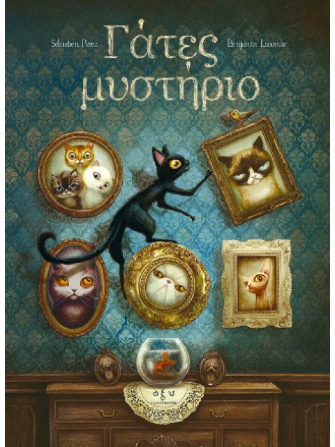 ΓΑΤΕΣ ΜΥΣΤΗΡΙΟ