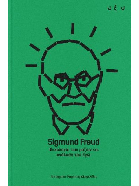 ΨΥΧΟΛΟΓΙΑ ΤΩΝ ΜΑΖΩΝ ΚΑΙ ΑΝΑΛΥΣΗ ΤΟΥ ΕΓΩ