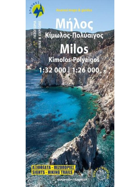 ΜΗΛΟΣ-ΚΙΜΩΛΟΣ-ΠΟΛΥΑΙΓΟΣ• Πεζοπορικός χάρτης