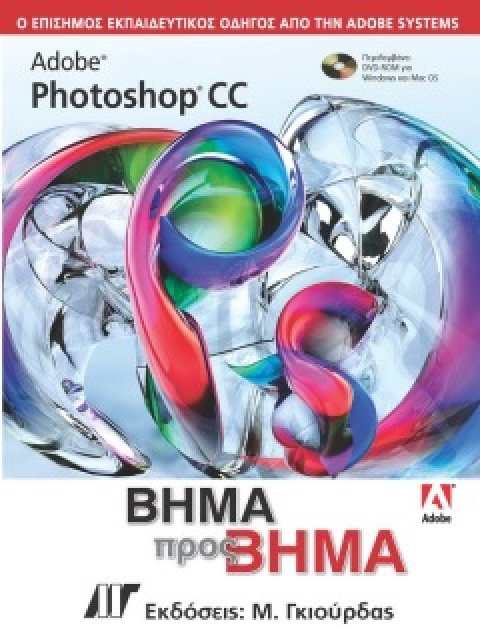 ADOBE PHOTOSHOP ΒΗΜΑ ΠΡΟΣ ΒΗΜΑ (2025)