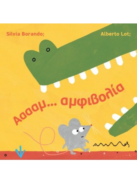 ΑΑΑΑΜ... ΑΜΦΙΒΟΛΙΑ