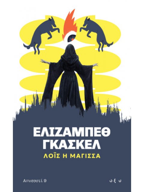 ΛΟΪΣ Η ΜΑΓΙΣΣΑ