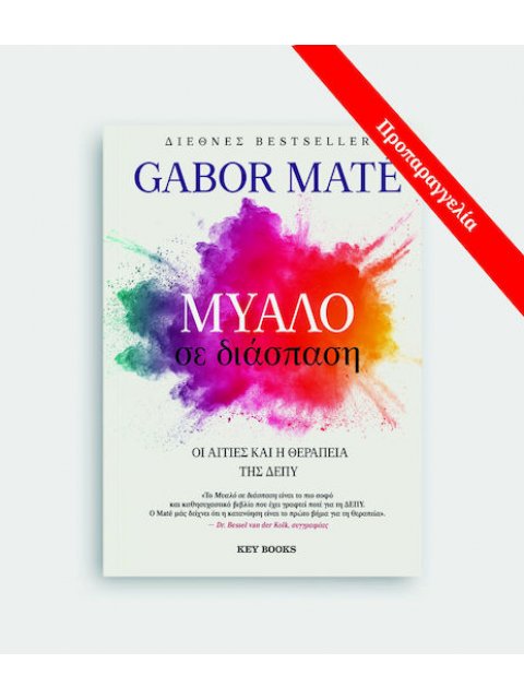 ΜΥΑΛΟ ΣΕ ΔΙΑΣΠΑΣΗ